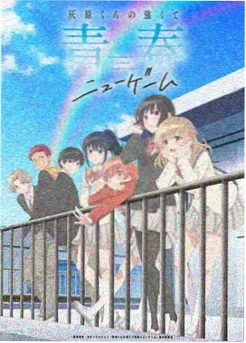 齿轮邮局动画短剧条目封面